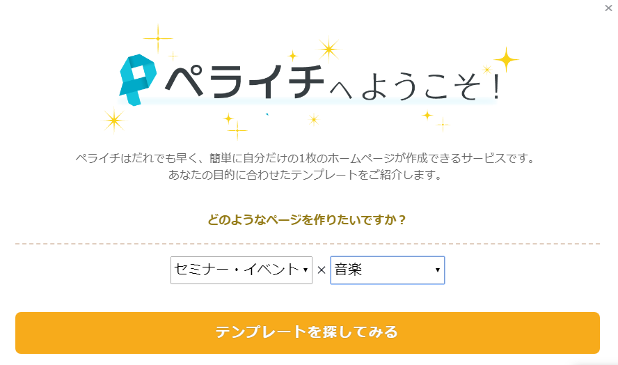 初心者むけ 無料ホームページ ペライチ の始め方 初心者のためのweb集客