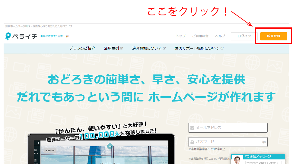 初心者むけ 無料ホームページ ペライチ の始め方 初心者のためのweb集客